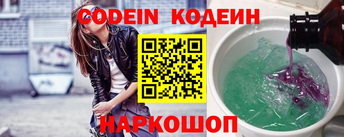 Нерюнгри  Кодеиновый сироп Lean Purple Drank  Вход с VPN  Codein Purple Drank 
