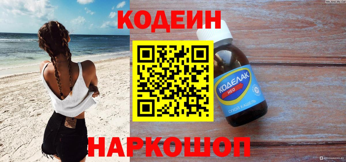 Codein Purple Drank Нерюнгри