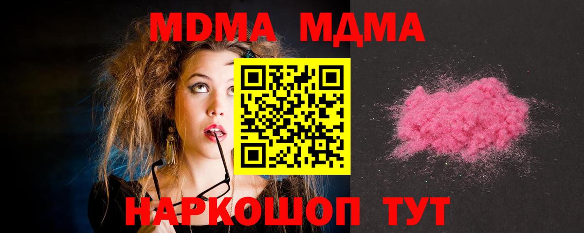 МДМА  MDMA Molly  Нерюнгри  Вход с VPN  MDMA crystal 