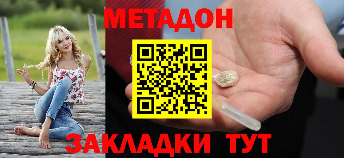 Метадон methadone Нерюнгри
